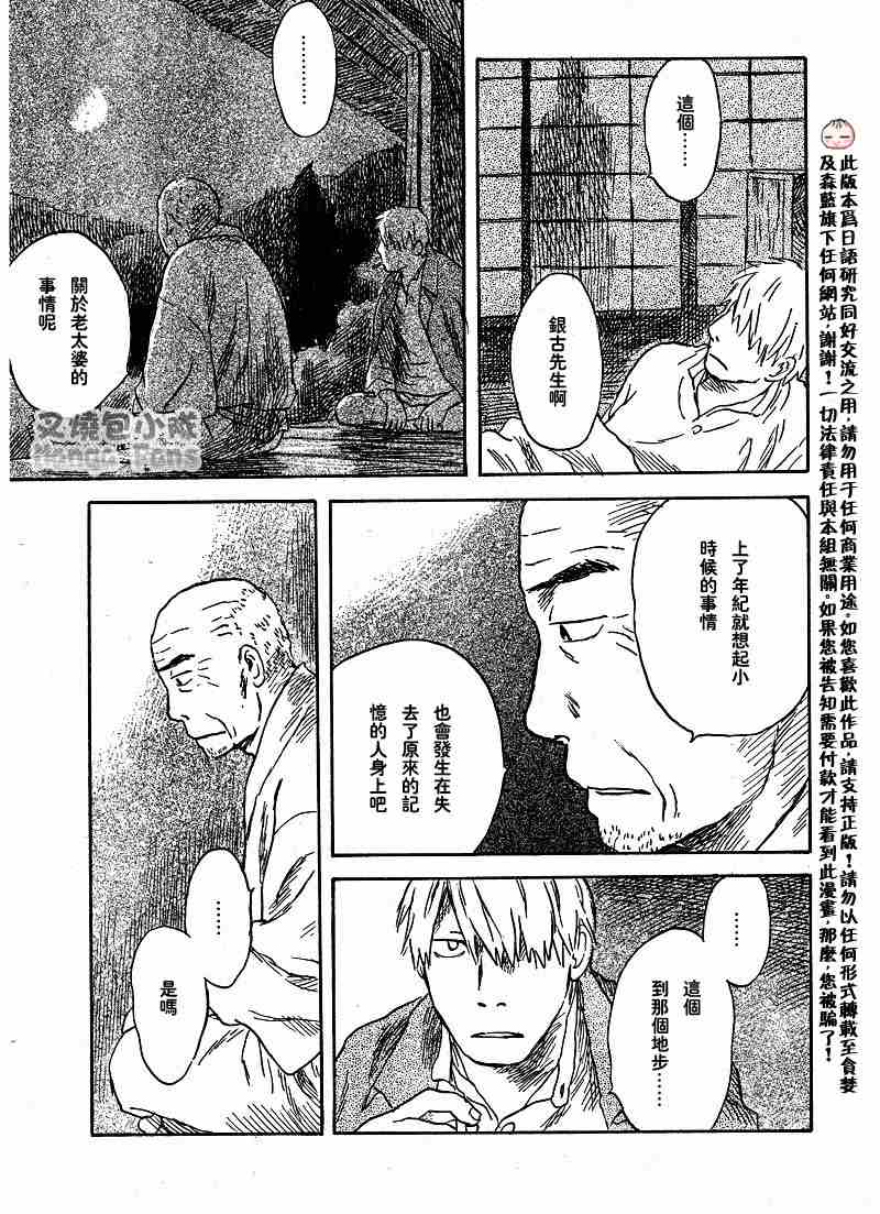 《虫师》漫画最新章节第39话免费下拉式在线观看章节第【12】张图片