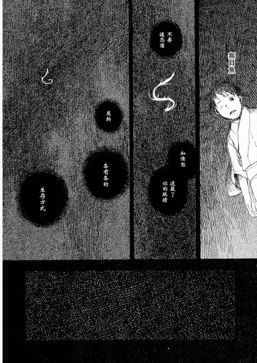 《虫师》漫画最新章节第3卷免费下拉式在线观看章节第【232】张图片