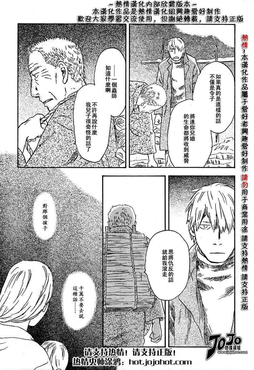 《虫师》漫画最新章节第34话免费下拉式在线观看章节第【16】张图片