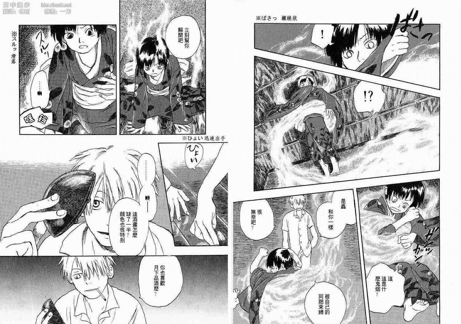 《虫师》漫画最新章节第1卷免费下拉式在线观看章节第【16】张图片