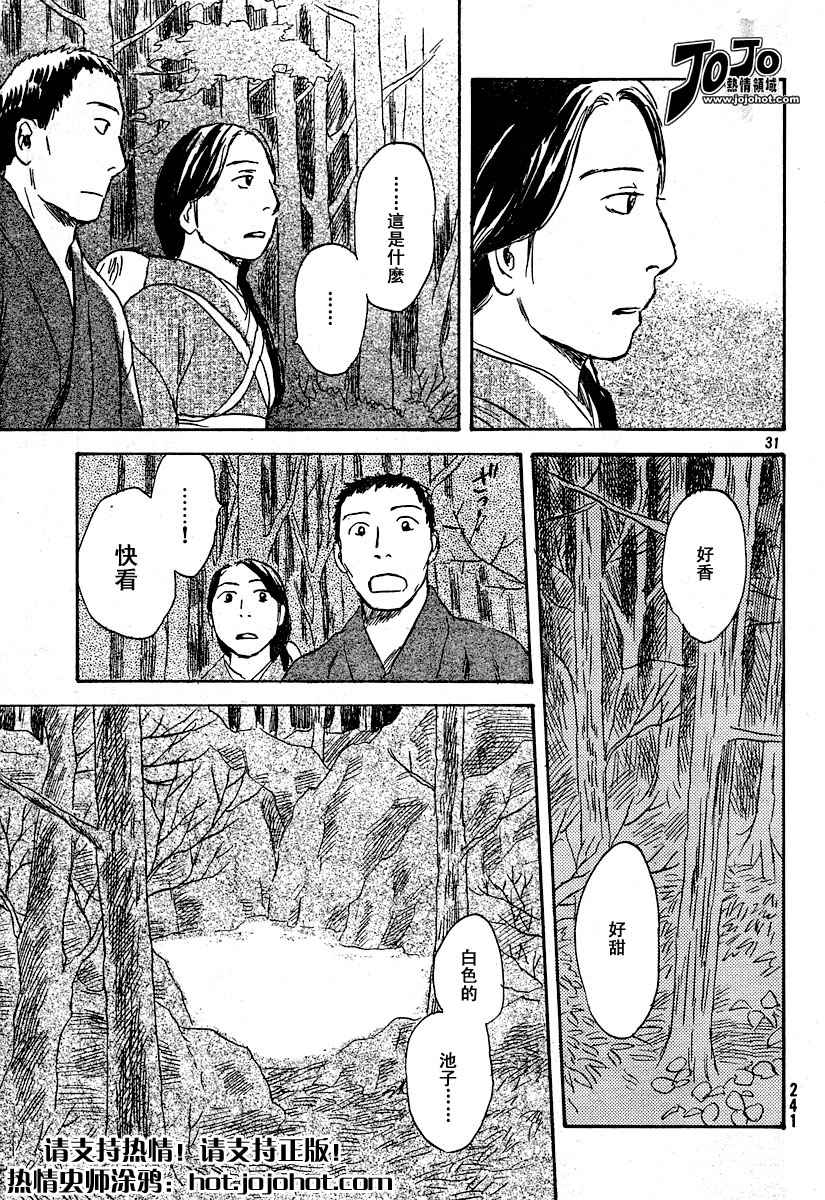 《虫师》漫画最新章节第34话免费下拉式在线观看章节第【31】张图片