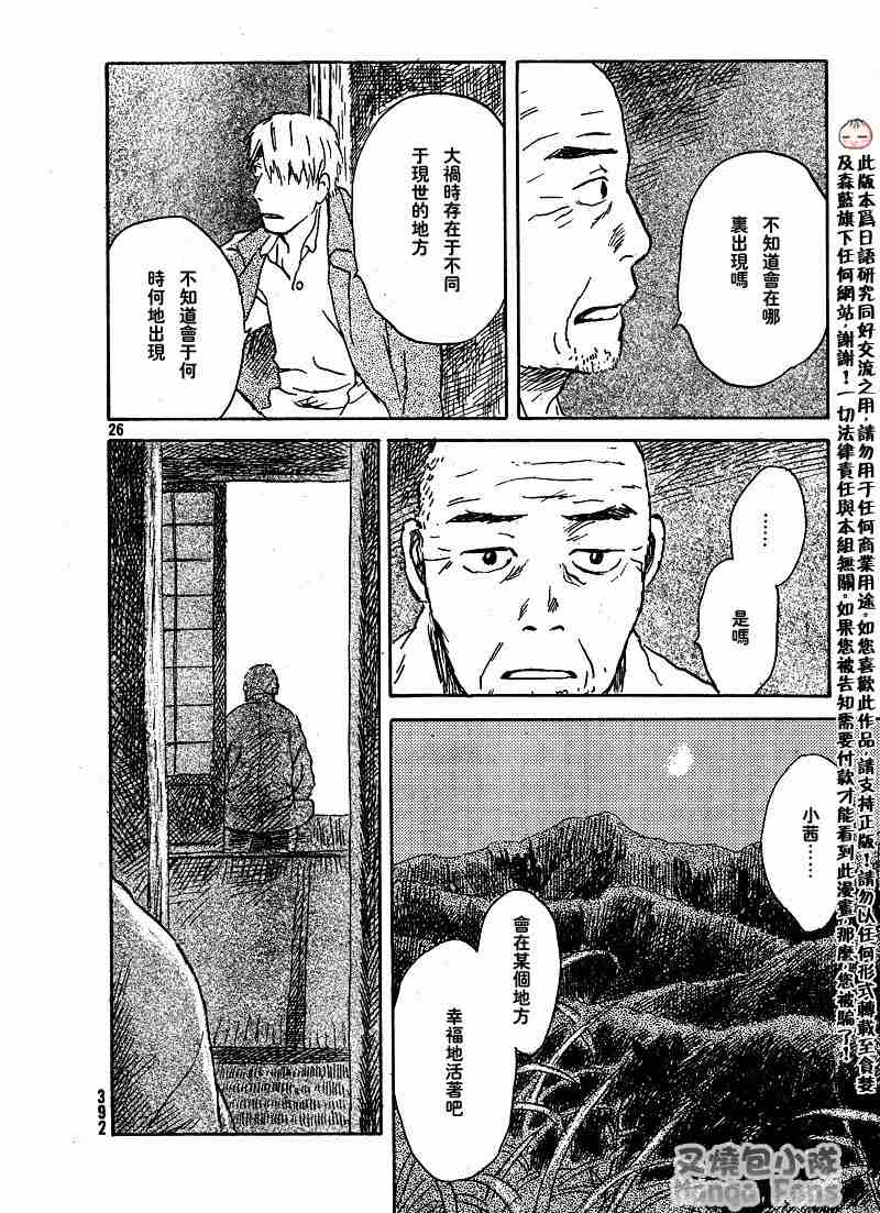 《虫师》漫画最新章节第39话免费下拉式在线观看章节第【25】张图片