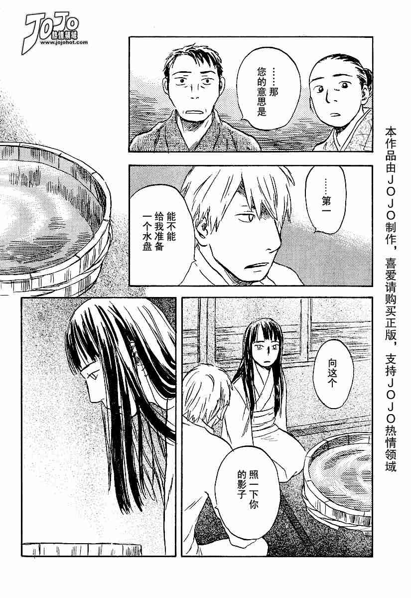 《虫师》漫画最新章节第31话免费下拉式在线观看章节第【9】张图片