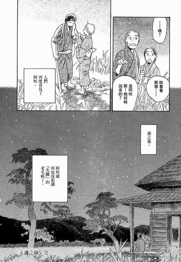 《虫师》漫画最新章节第6卷免费下拉式在线观看章节第【52】张图片