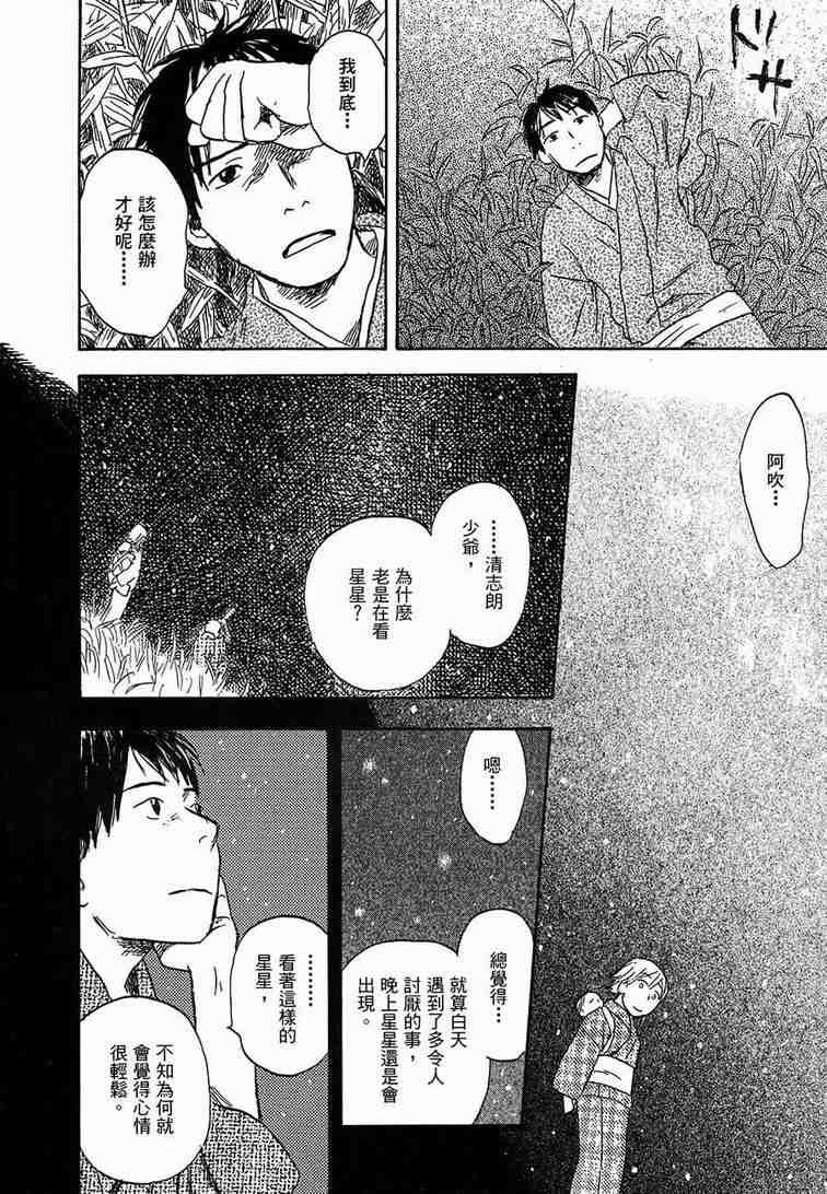 《虫师》漫画最新章节第6卷免费下拉式在线观看章节第【46】张图片