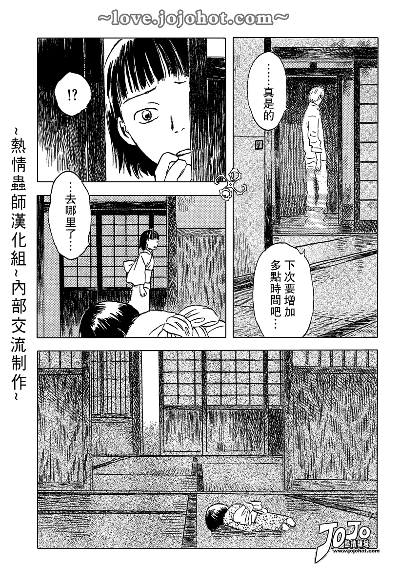 《虫师》漫画最新章节第41话免费下拉式在线观看章节第【11】张图片