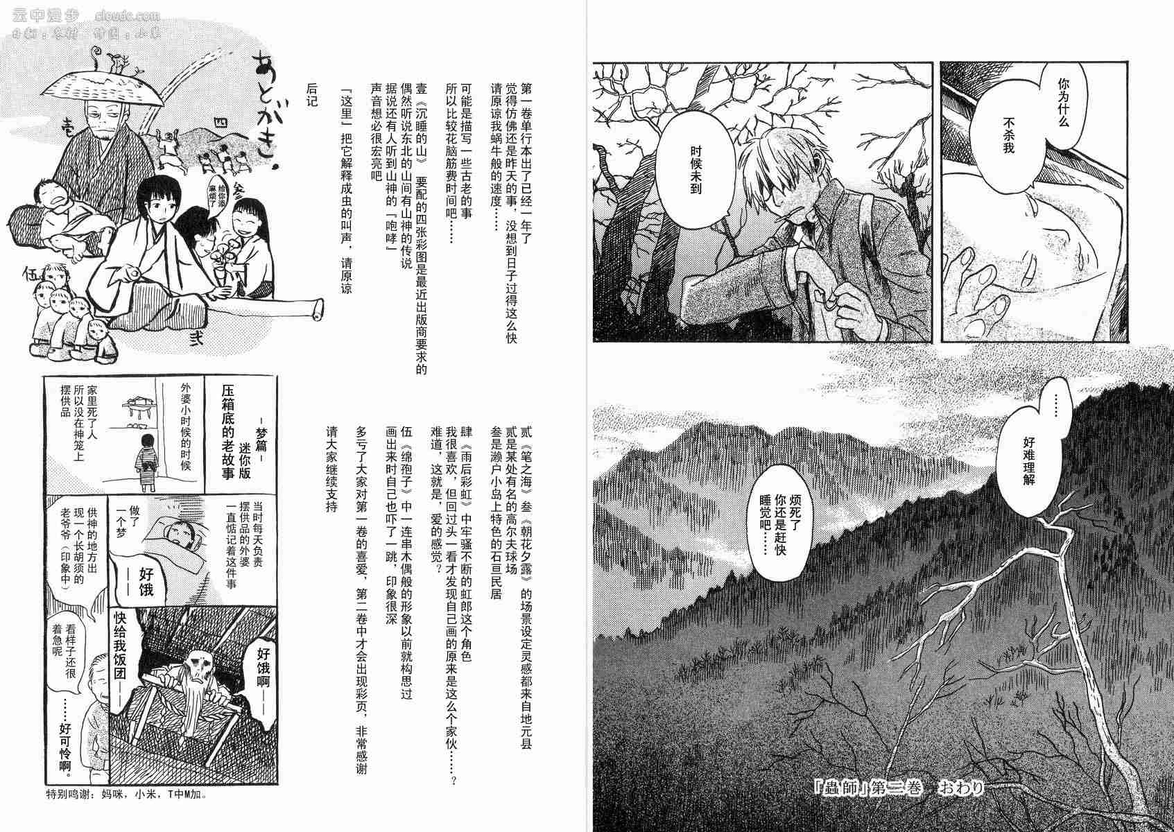 《虫师》漫画最新章节第2卷免费下拉式在线观看章节第【115】张图片