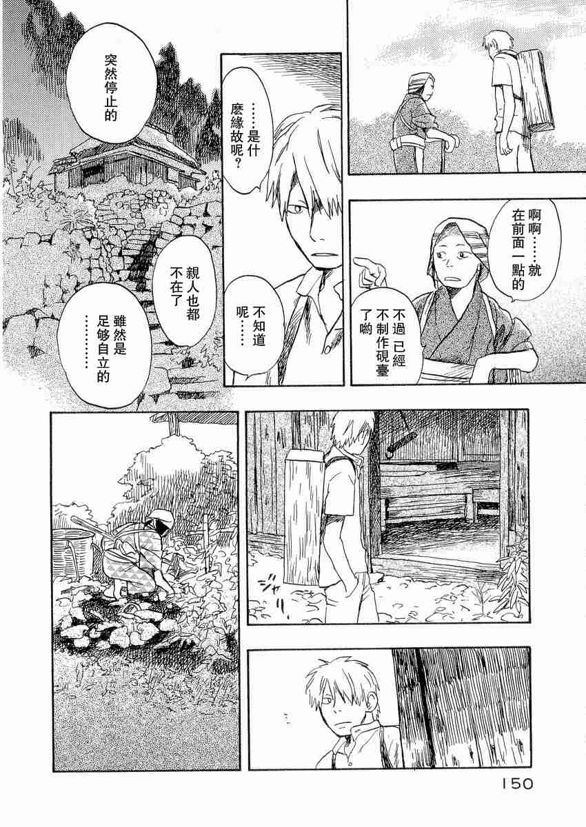《虫师》漫画最新章节第3卷免费下拉式在线观看章节第【153】张图片