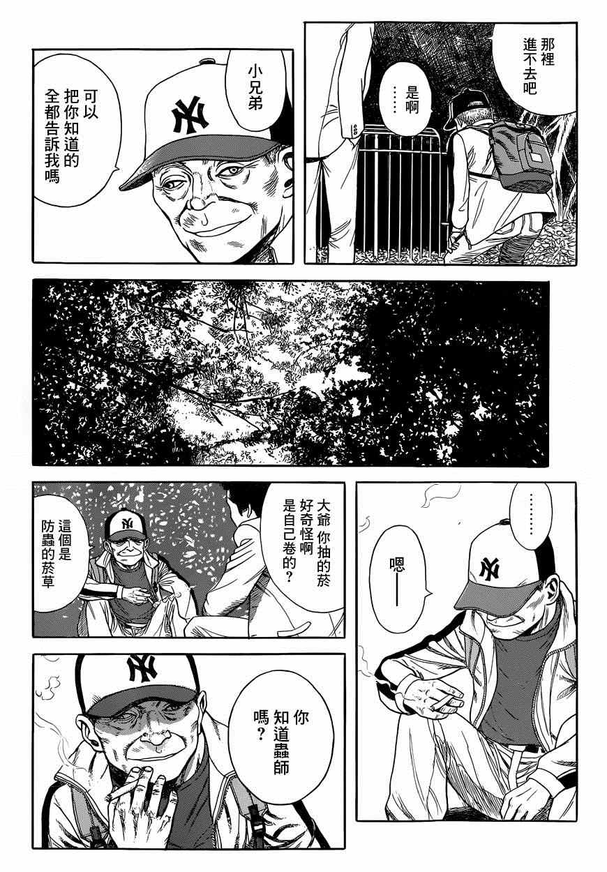 《虫师》漫画最新章节特别篇：外传：踩影子免费下拉式在线观看章节第【30】张图片