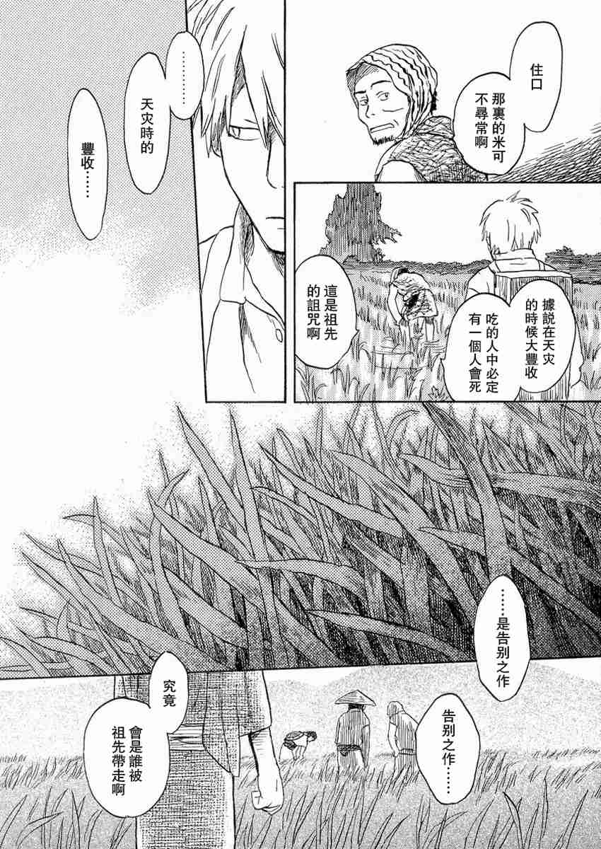 《虫师》漫画最新章节第3卷免费下拉式在线观看章节第【97】张图片