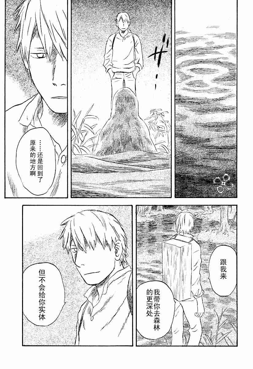 《虫师》漫画最新章节第31话免费下拉式在线观看章节第【44】张图片