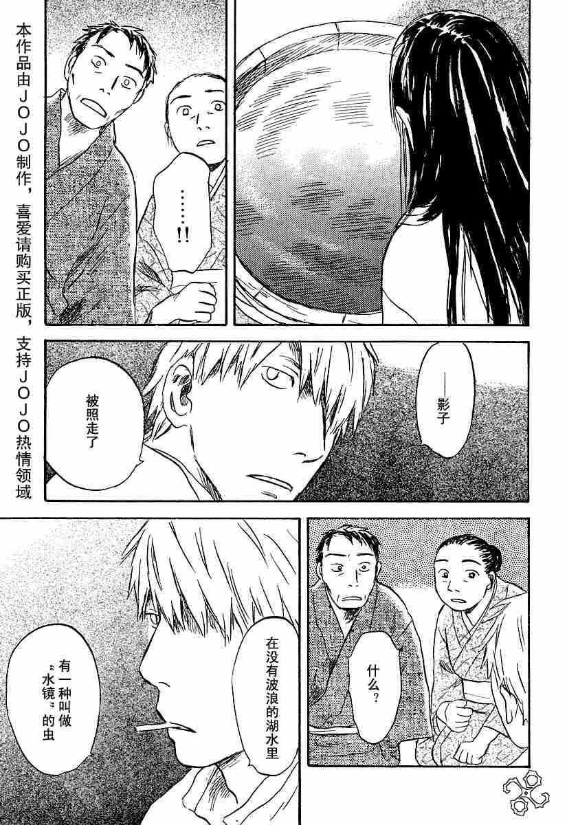 《虫师》漫画最新章节第31话免费下拉式在线观看章节第【10】张图片