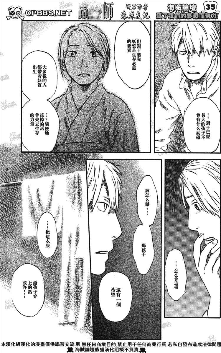 《虫师》漫画最新章节第44话免费下拉式在线观看章节第【34】张图片