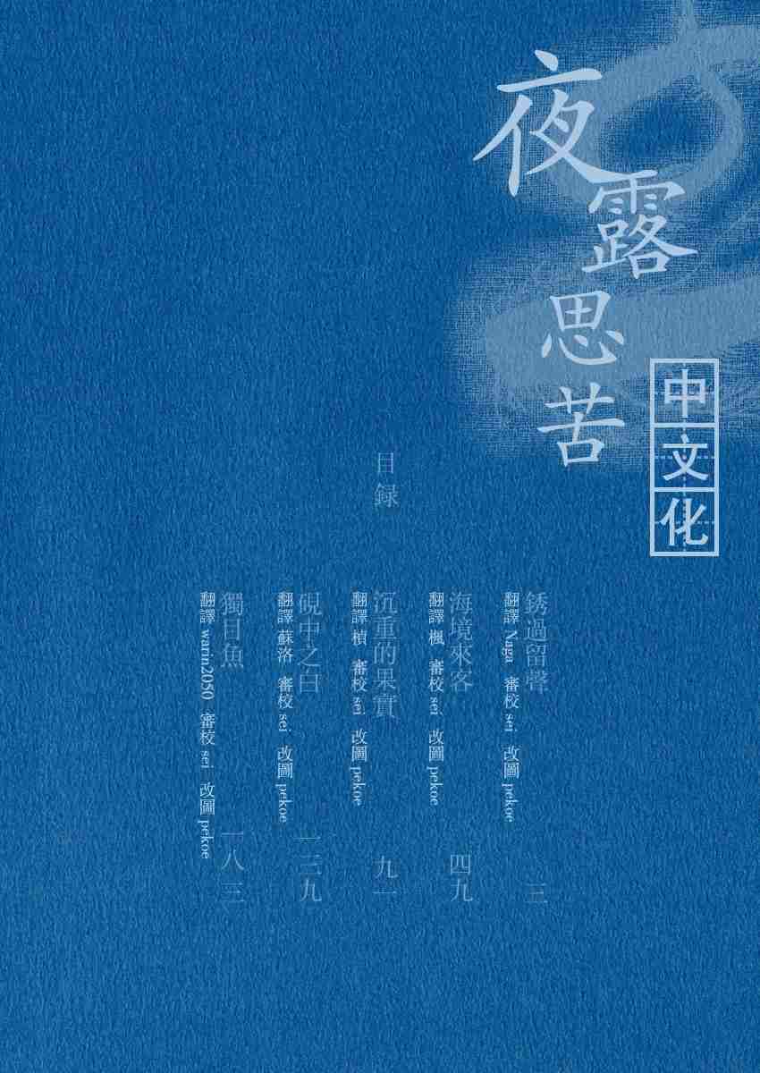 《虫师》漫画最新章节第3卷免费下拉式在线观看章节第【6】张图片