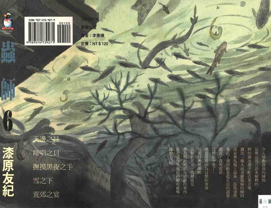 《虫师》漫画最新章节第6卷免费下拉式在线观看章节第【239】张图片