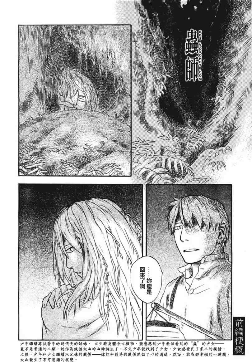 《虫师》漫画最新章节第48话免费下拉式在线观看章节第【5】张图片