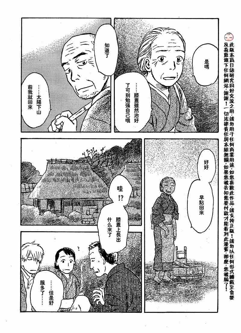 《虫师》漫画最新章节第39话免费下拉式在线观看章节第【29】张图片