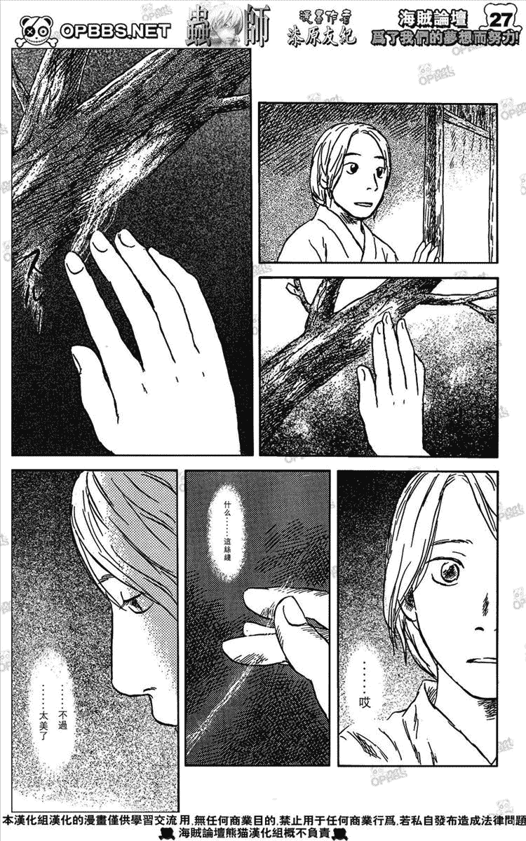 《虫师》漫画最新章节第44话免费下拉式在线观看章节第【26】张图片