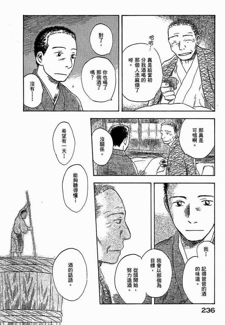 《虫师》漫画最新章节第6卷免费下拉式在线观看章节第【231】张图片