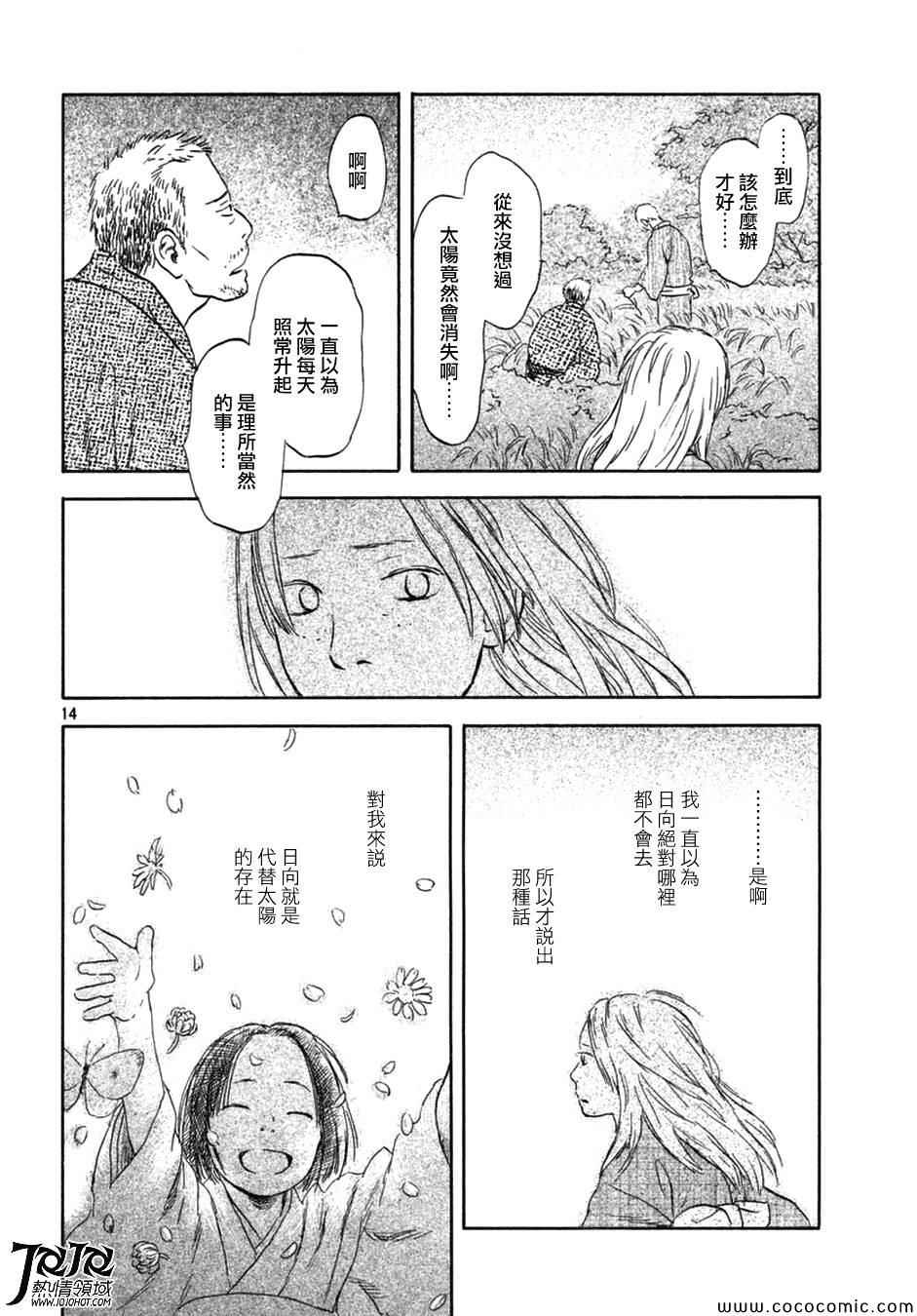 《虫师》漫画最新章节特别篇：蚀日之影 后篇免费下拉式在线观看章节第【15】张图片