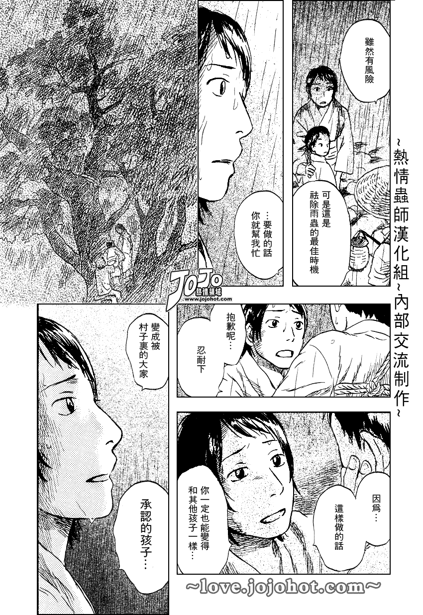 《虫师》漫画最新章节第42话免费下拉式在线观看章节第【27】张图片
