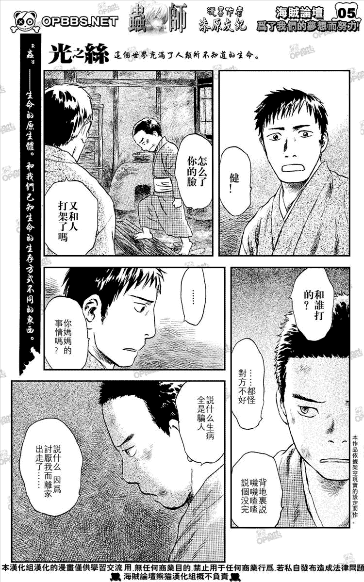 《虫师》漫画最新章节第44话免费下拉式在线观看章节第【4】张图片