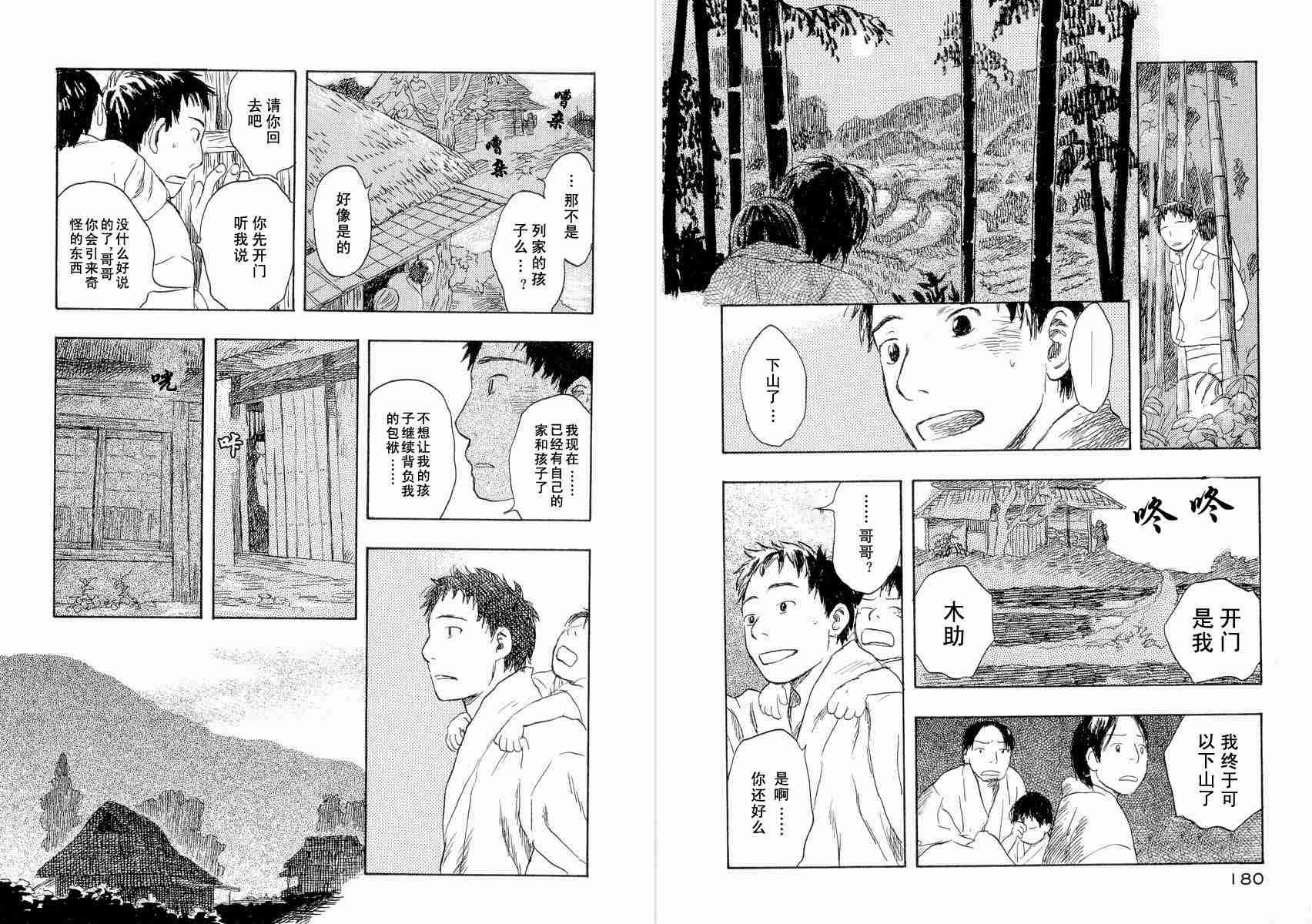 《虫师》漫画最新章节第4卷免费下拉式在线观看章节第【91】张图片