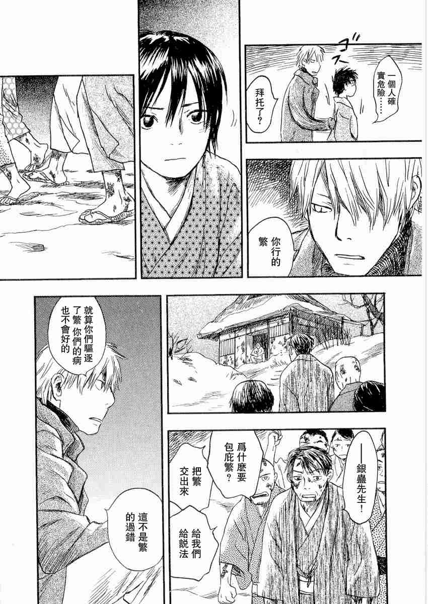 《虫师》漫画最新章节第3卷免费下拉式在线观看章节第【37】张图片