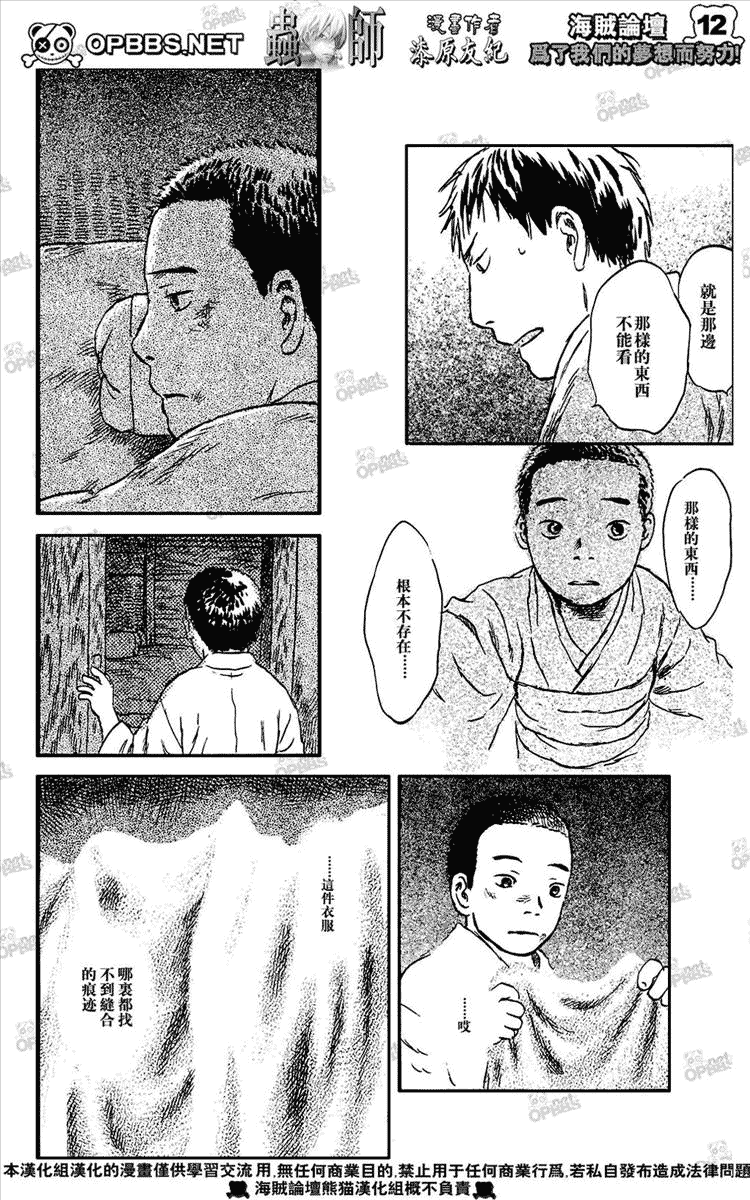 《虫师》漫画最新章节第44话免费下拉式在线观看章节第【11】张图片