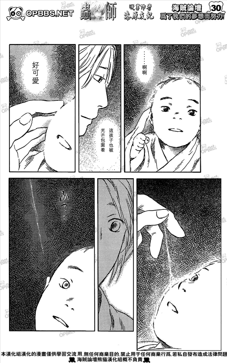 《虫师》漫画最新章节第44话免费下拉式在线观看章节第【29】张图片