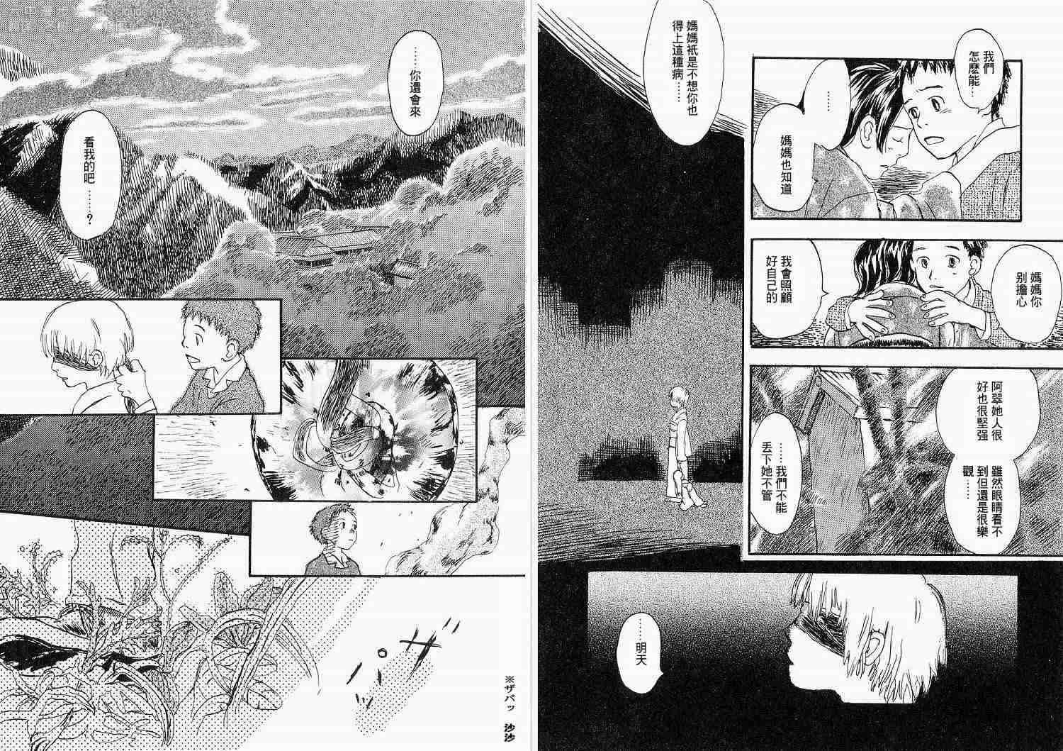 《虫师》漫画最新章节第1卷免费下拉式在线观看章节第【80】张图片