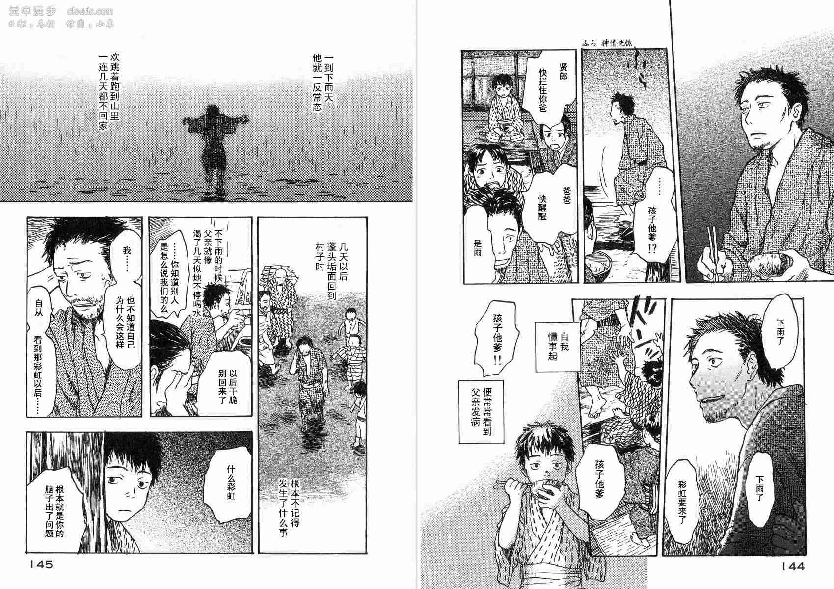 《虫师》漫画最新章节第2卷免费下拉式在线观看章节第【74】张图片