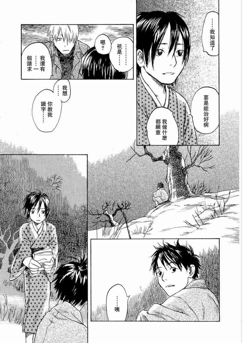 《虫师》漫画最新章节第3卷免费下拉式在线观看章节第【31】张图片