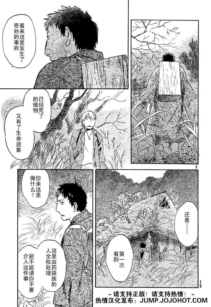 《虫师》漫画最新章节第33话免费下拉式在线观看章节第【8】张图片