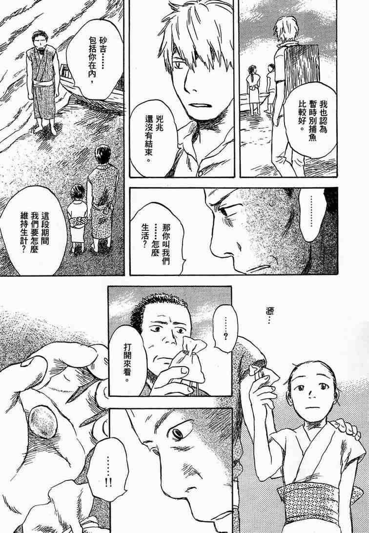 《虫师》漫画最新章节第6卷免费下拉式在线观看章节第【90】张图片