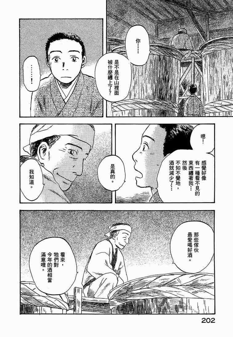 《虫师》漫画最新章节第6卷免费下拉式在线观看章节第【199】张图片