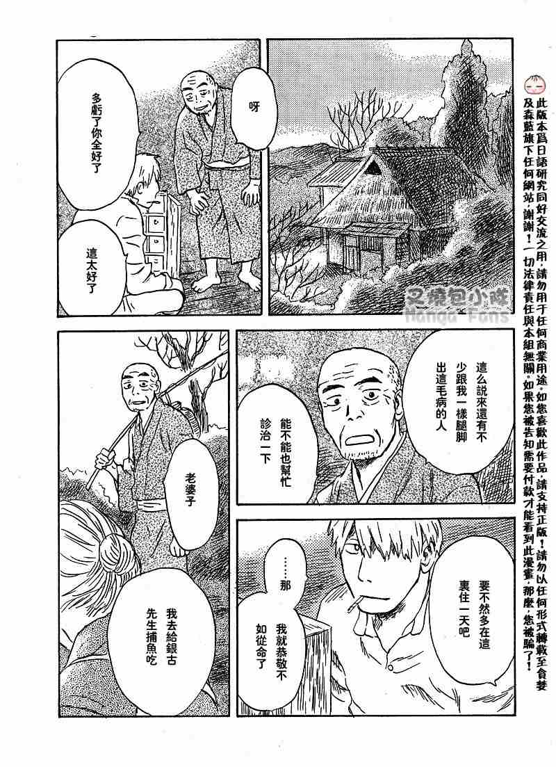 《虫师》漫画最新章节第39话免费下拉式在线观看章节第【28】张图片