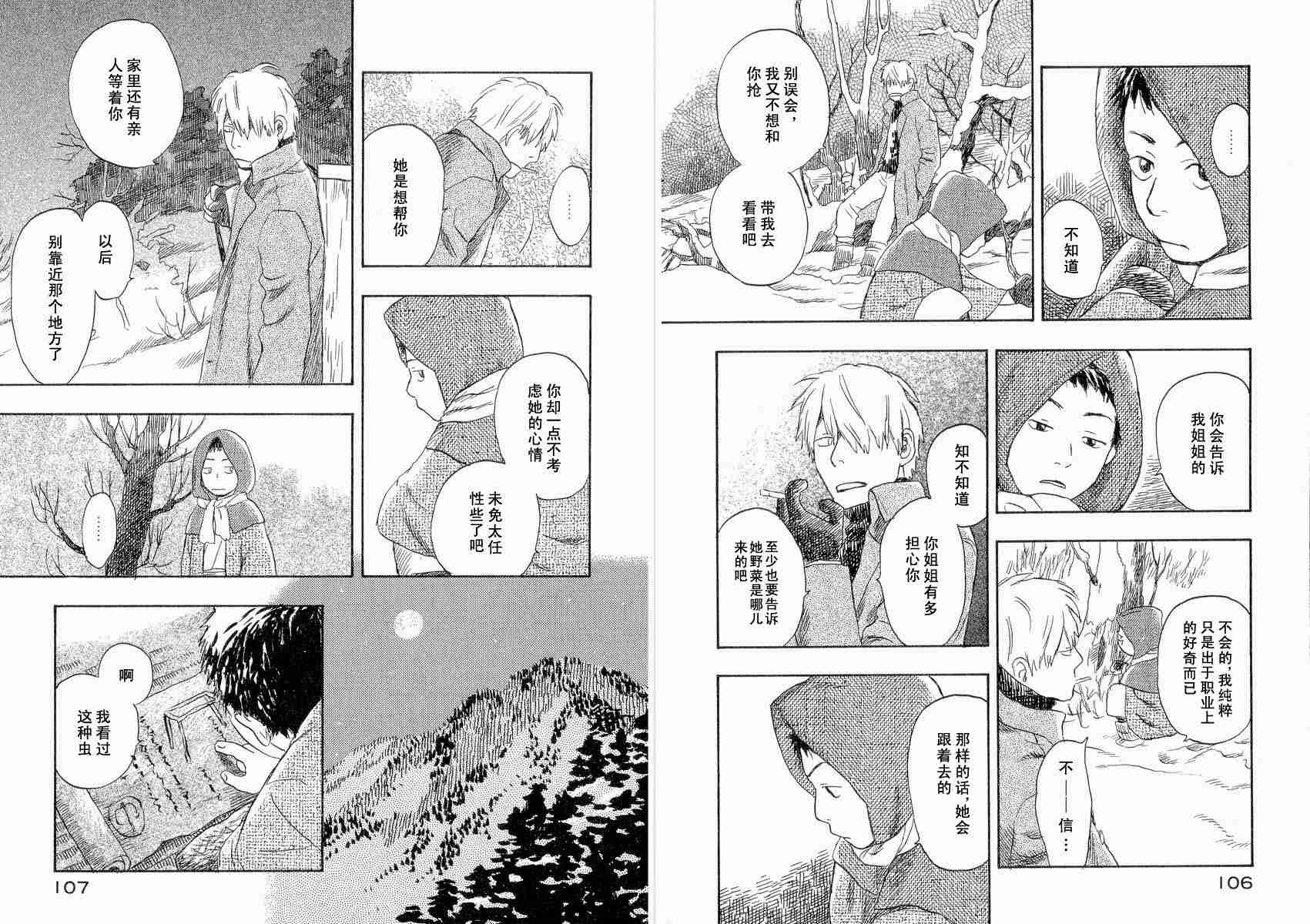 《虫师》漫画最新章节第4卷免费下拉式在线观看章节第【55】张图片