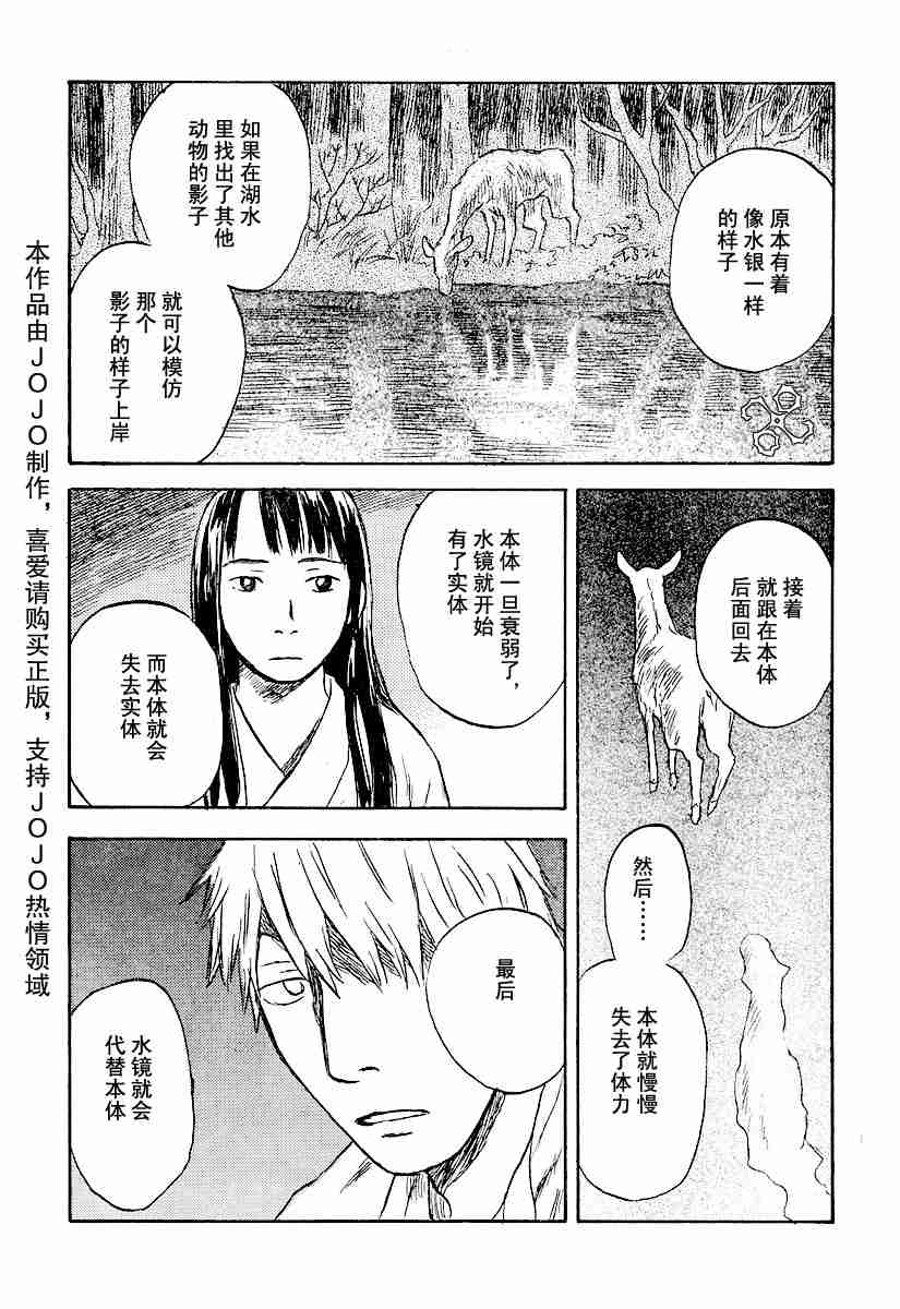 《虫师》漫画最新章节第31话免费下拉式在线观看章节第【11】张图片