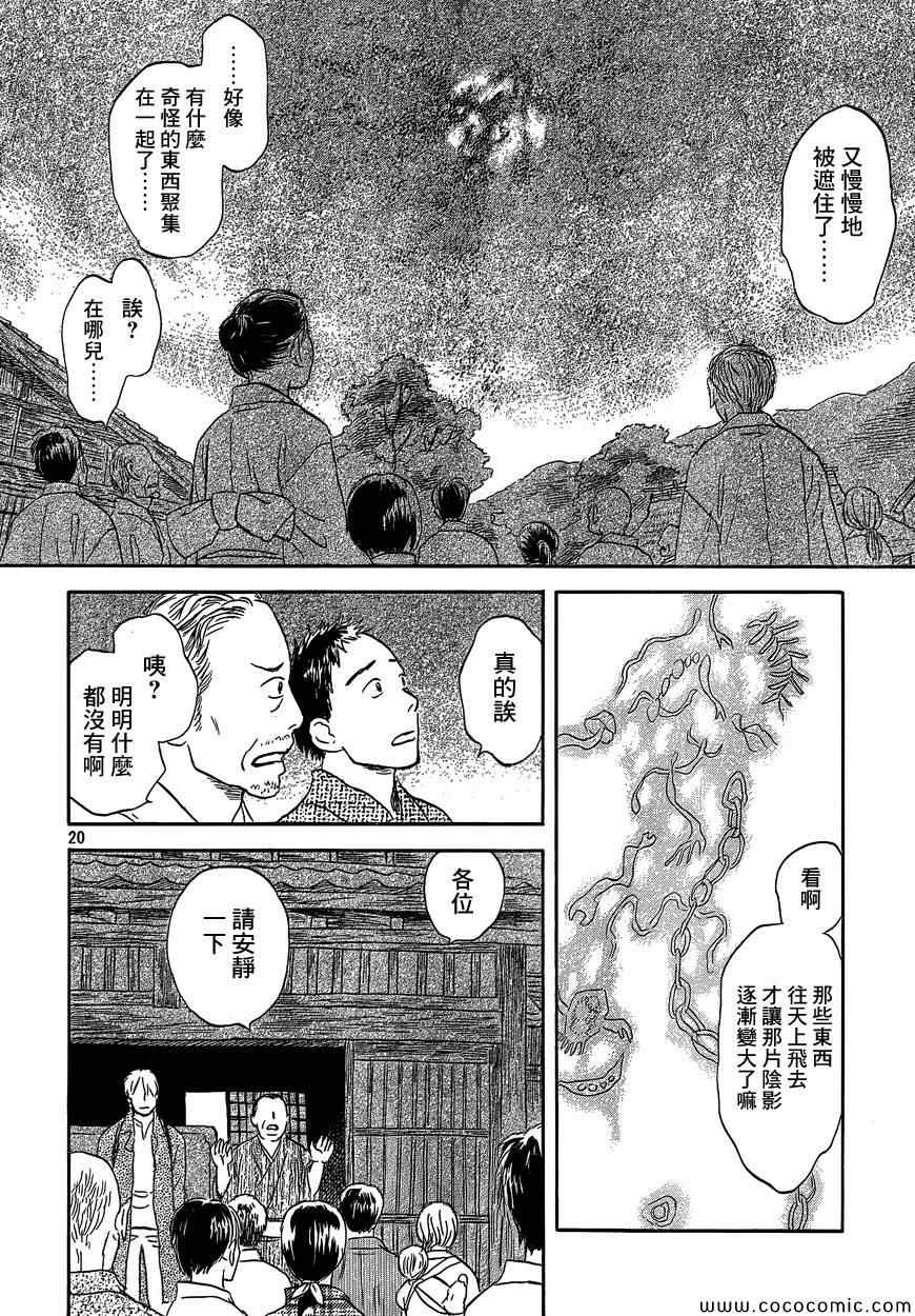 《虫师》漫画最新章节特别篇：蚀日之影 前篇免费下拉式在线观看章节第【18】张图片