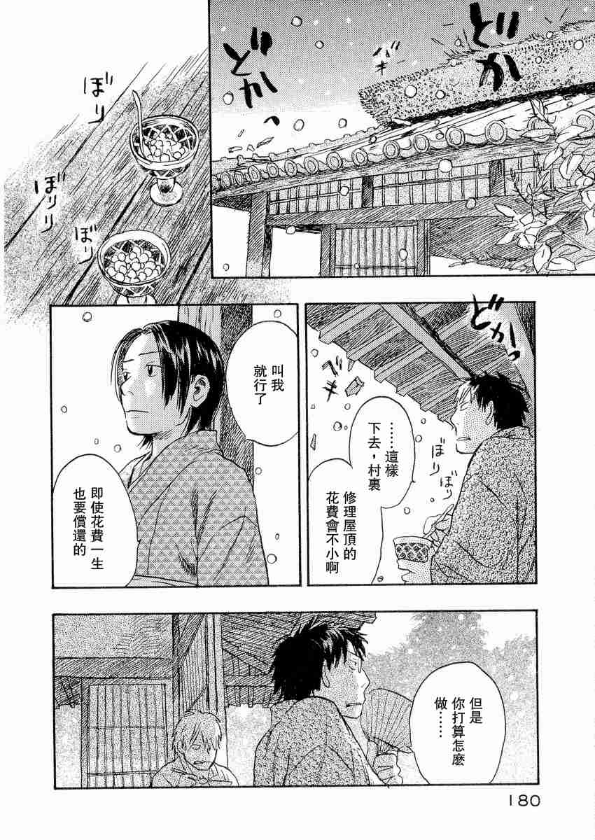 《虫师》漫画最新章节第3卷免费下拉式在线观看章节第【182】张图片