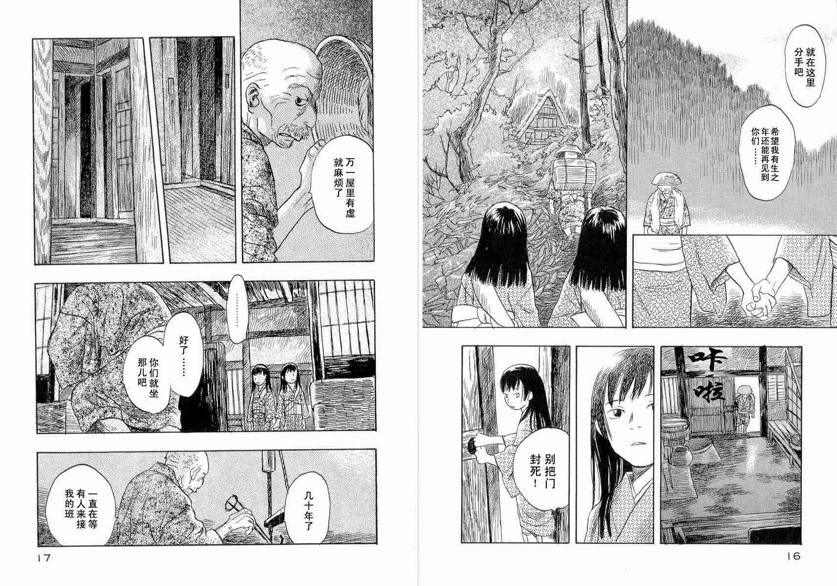 《虫师》漫画最新章节第4卷免费下拉式在线观看章节第【10】张图片