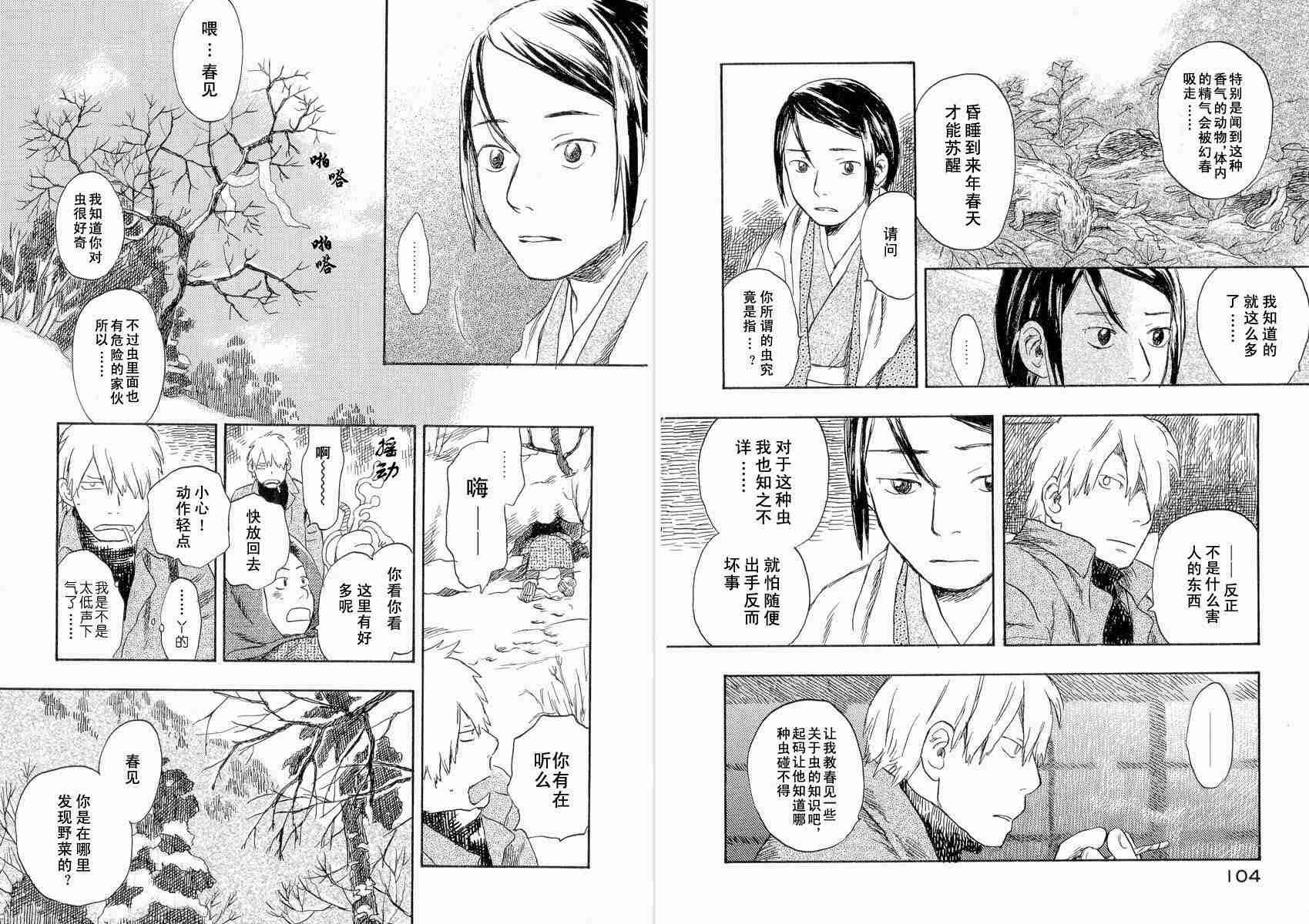 《虫师》漫画最新章节第4卷免费下拉式在线观看章节第【54】张图片