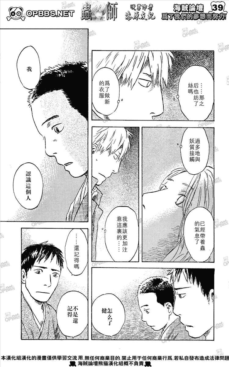 《虫师》漫画最新章节第44话免费下拉式在线观看章节第【38】张图片