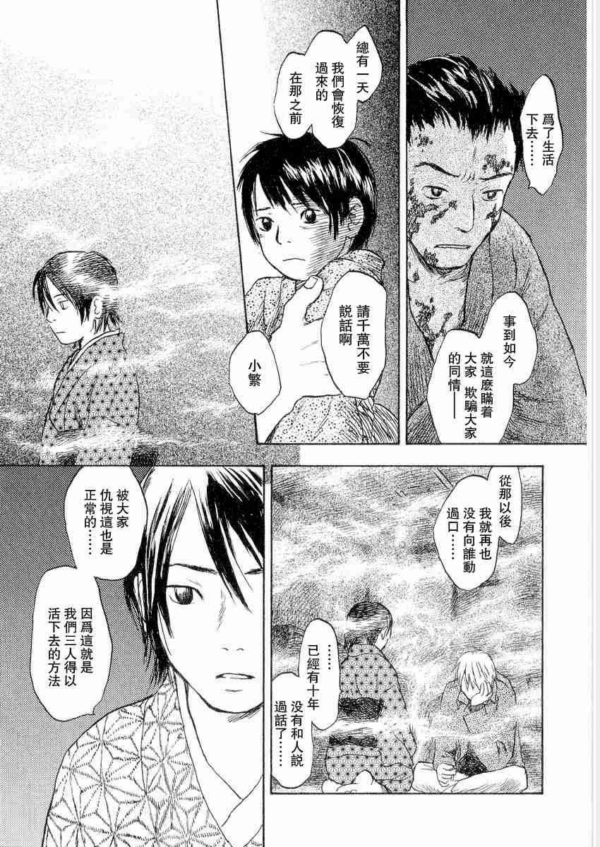《虫师》漫画最新章节第3卷免费下拉式在线观看章节第【23】张图片