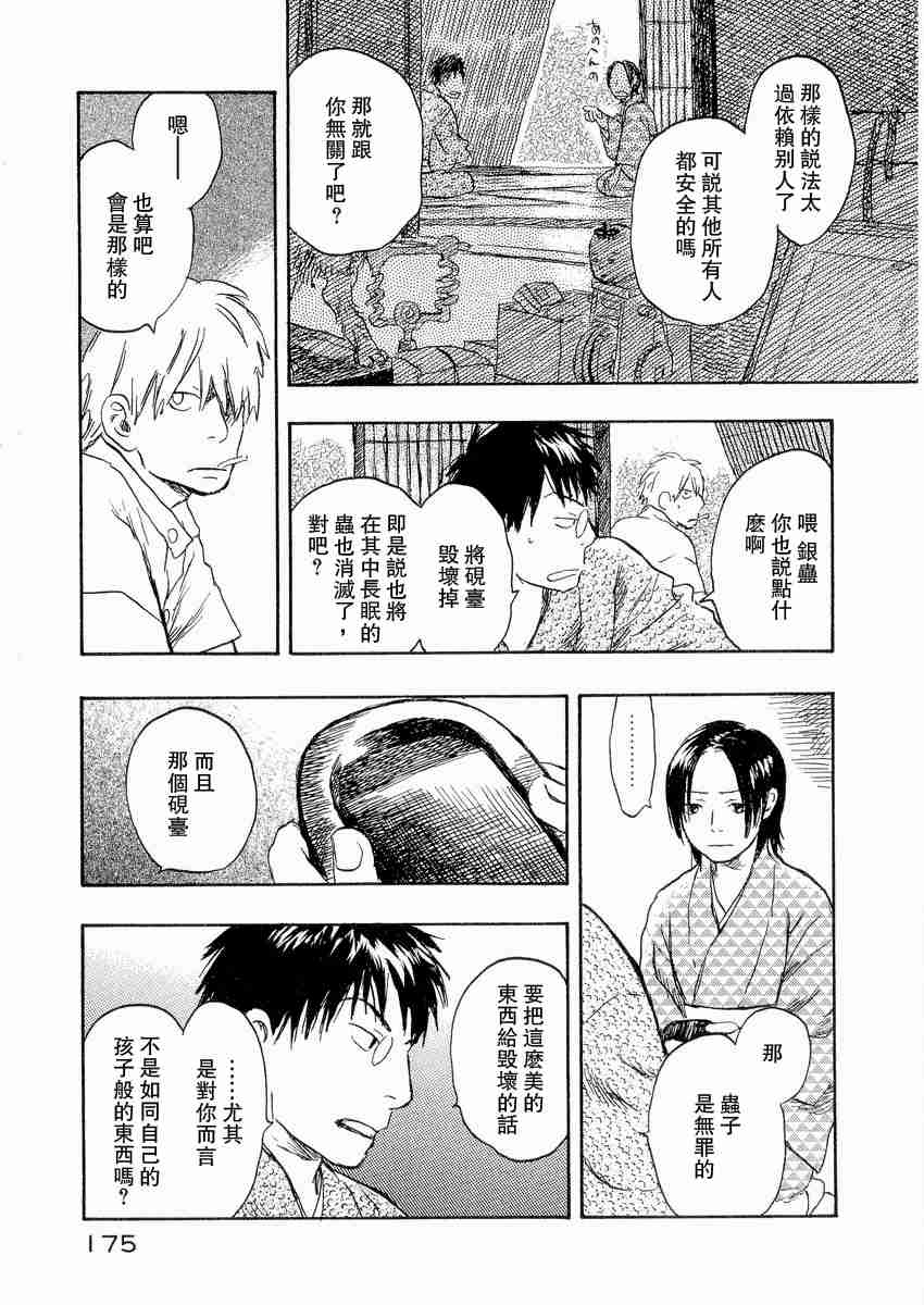 《虫师》漫画最新章节第3卷免费下拉式在线观看章节第【177】张图片