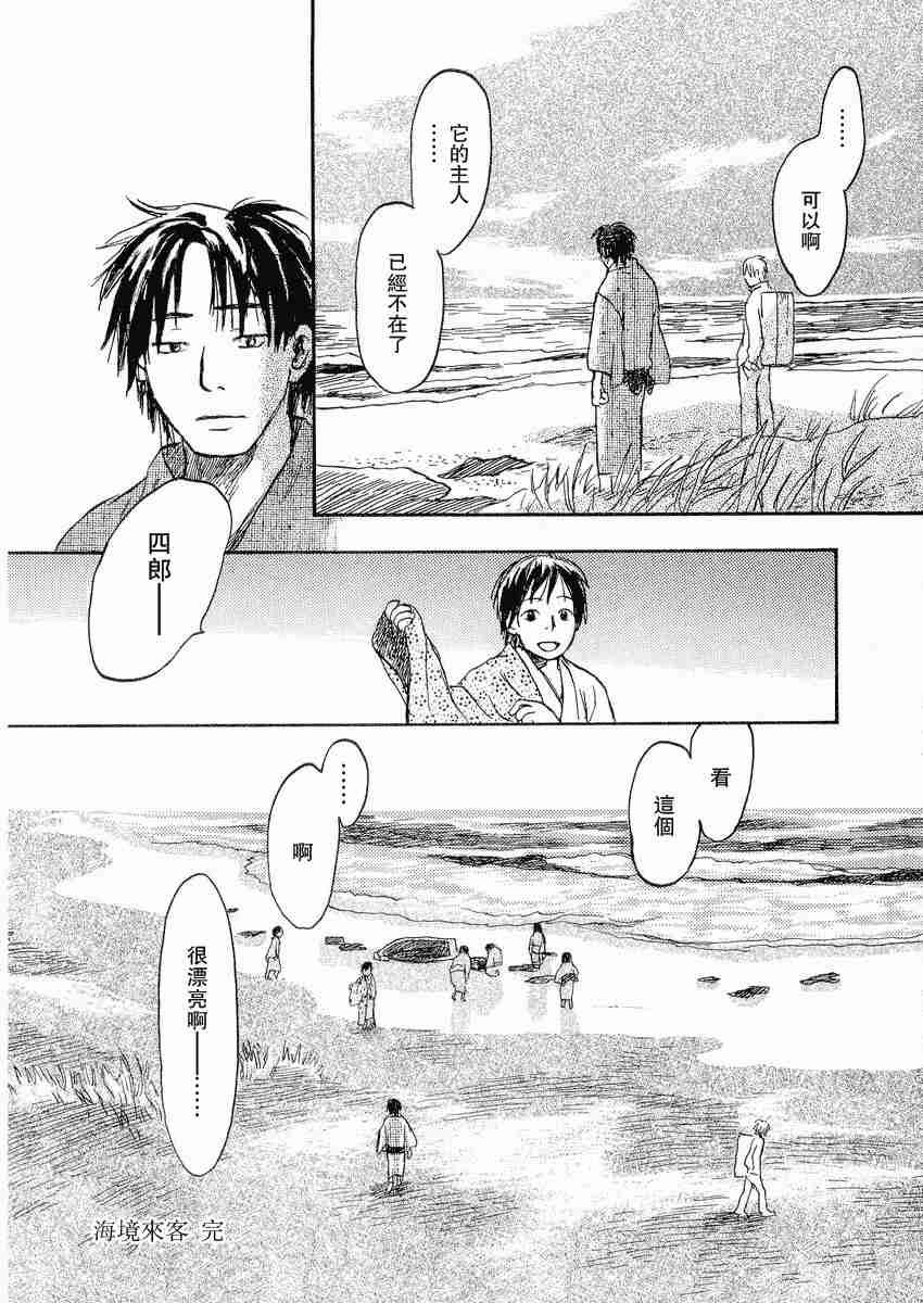 《虫师》漫画最新章节第3卷免费下拉式在线观看章节第【93】张图片