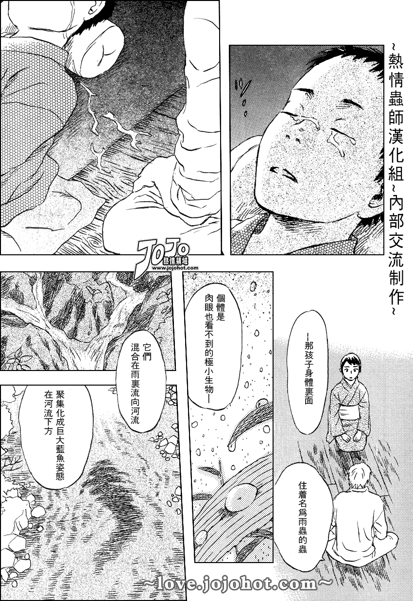 《虫师》漫画最新章节第42话免费下拉式在线观看章节第【9】张图片