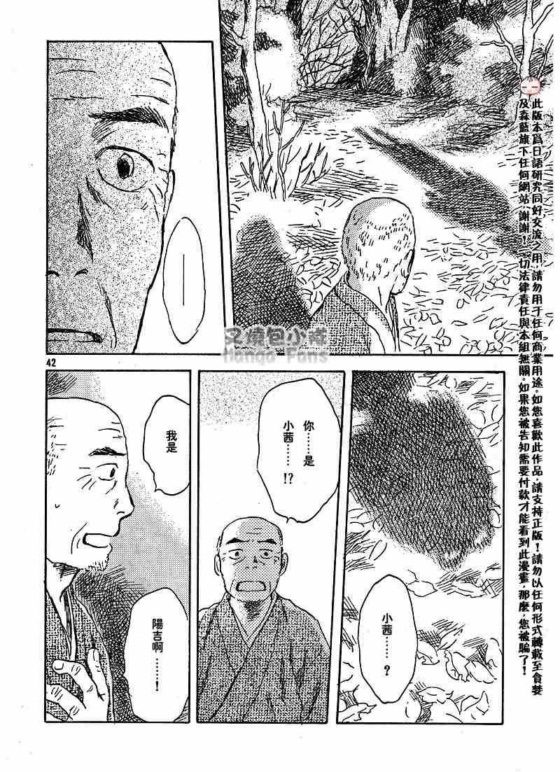 《虫师》漫画最新章节第39话免费下拉式在线观看章节第【41】张图片