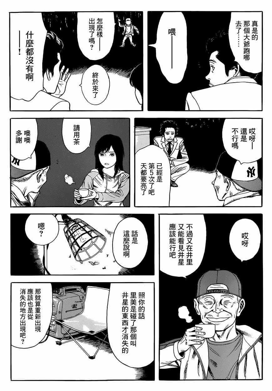 《虫师》漫画最新章节特别篇：外传：踩影子免费下拉式在线观看章节第【42】张图片
